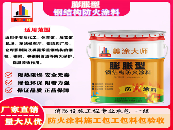 西山膨胀型钢结构防火涂料