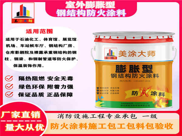 西山室外膨胀型钢结构防火涂料