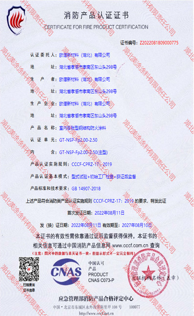 西山室内(2.5小时)膨胀型钢结构防火涂料